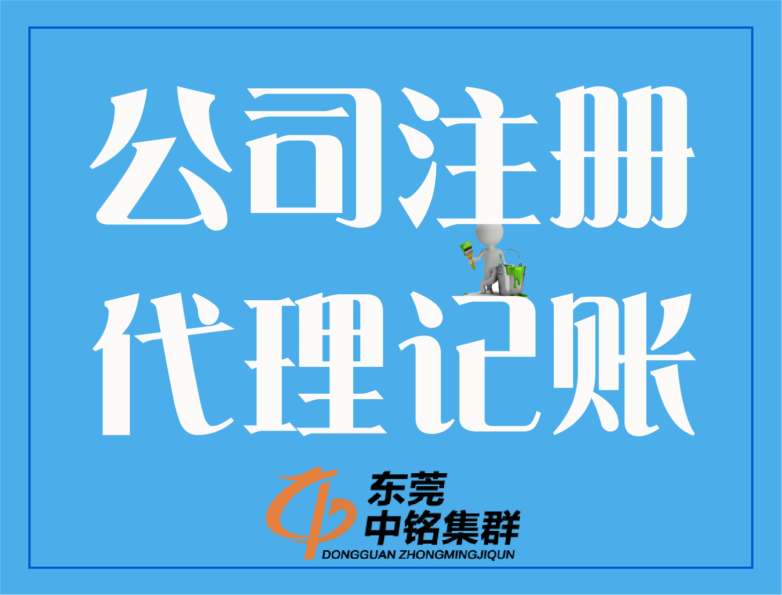 办执照 办执照