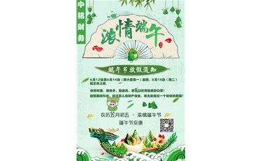 2021年端午节放假通知